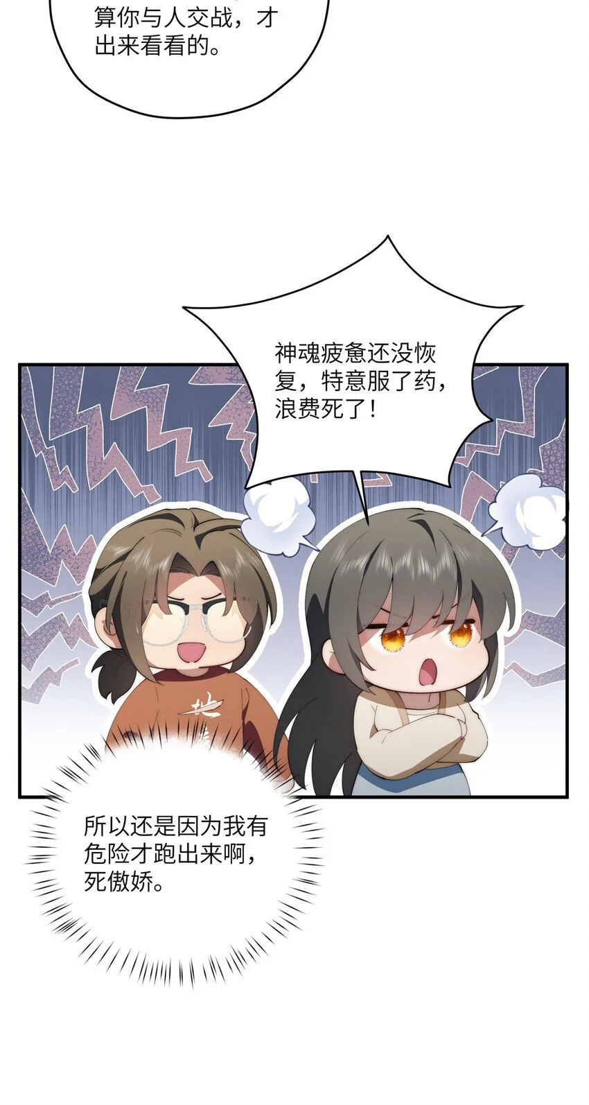 85 异能是不能乱复制的 第38页