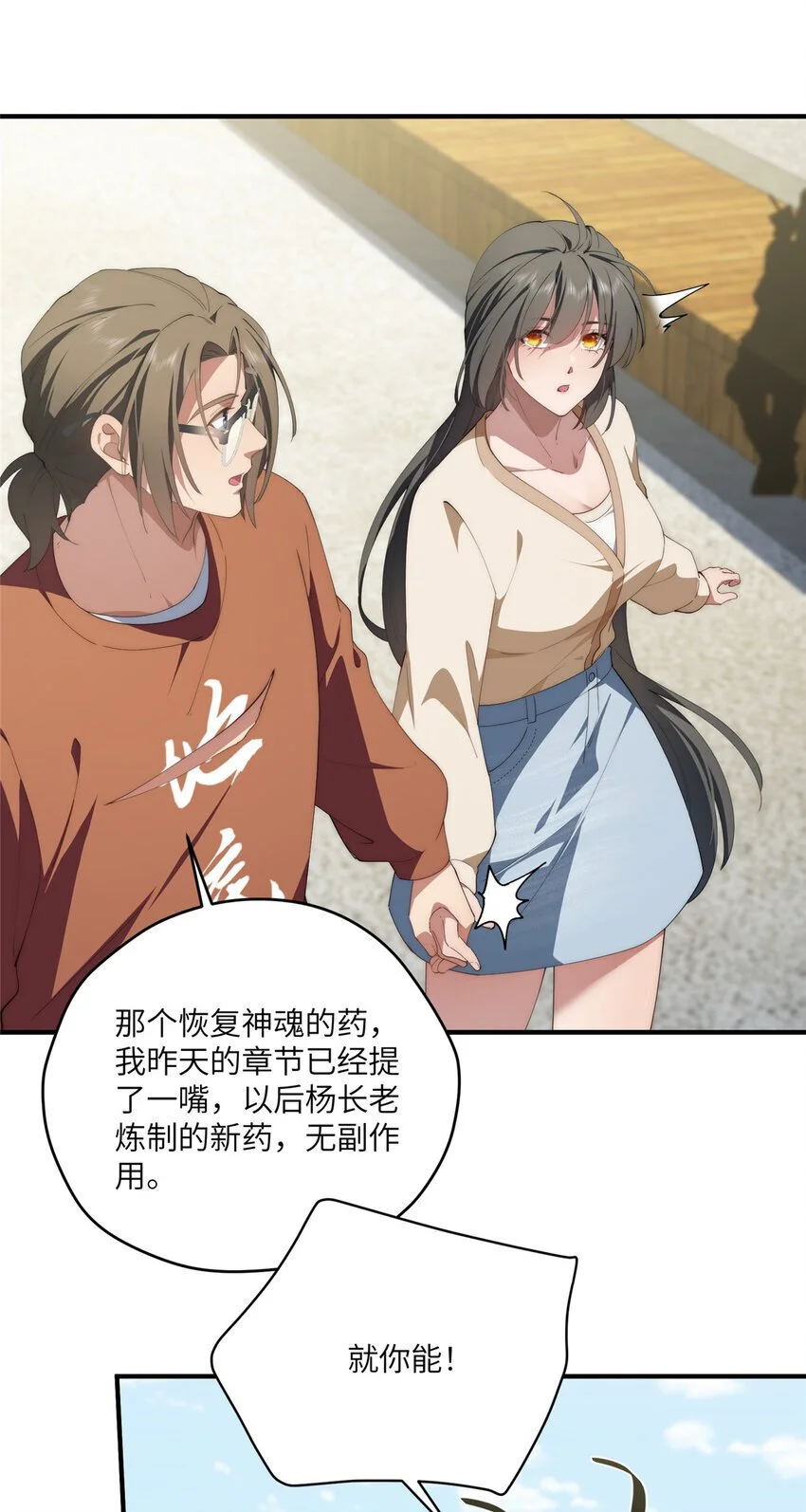 85 异能是不能乱复制的 第39页