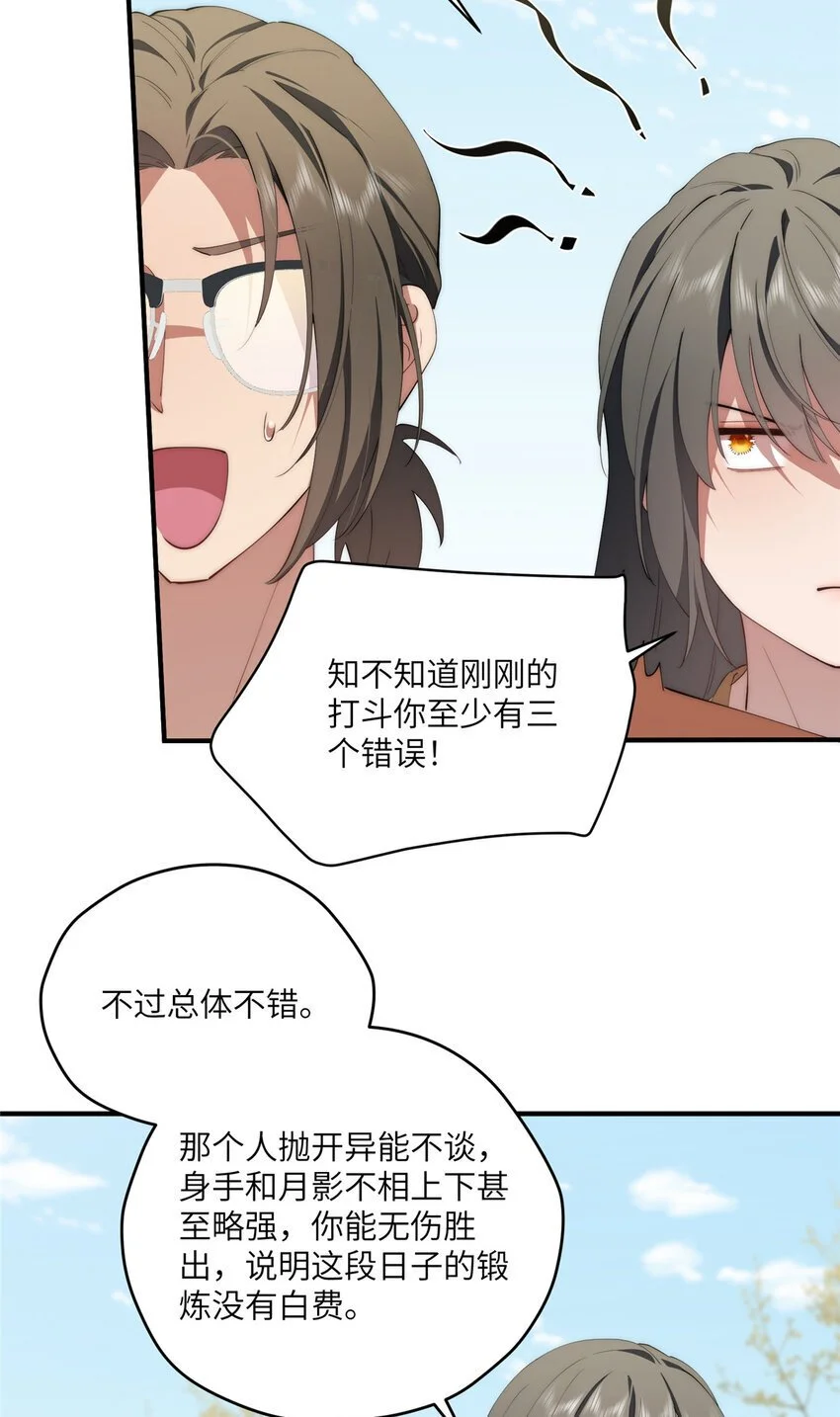85 异能是不能乱复制的 第40页