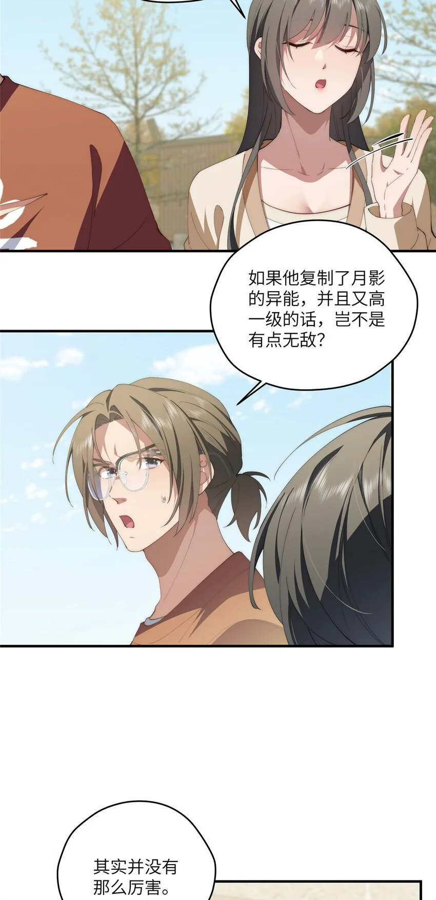 85 异能是不能乱复制的 第41页