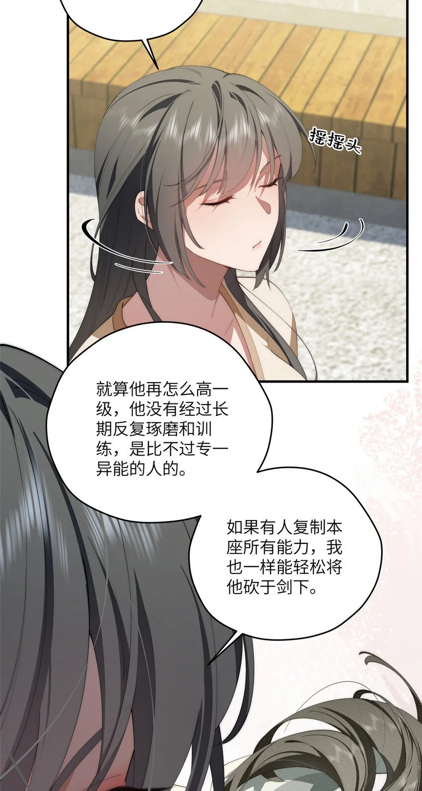 85 异能是不能乱复制的 第42页