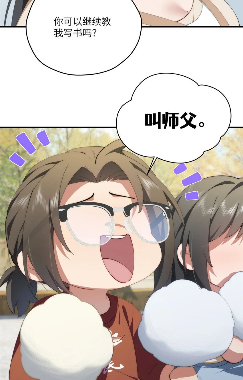 86 异能真的不能乱复制 第11页