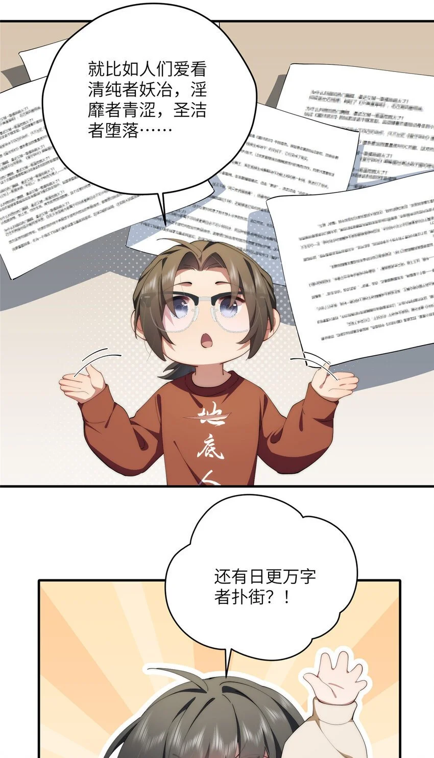 86 异能真的不能乱复制 第21页