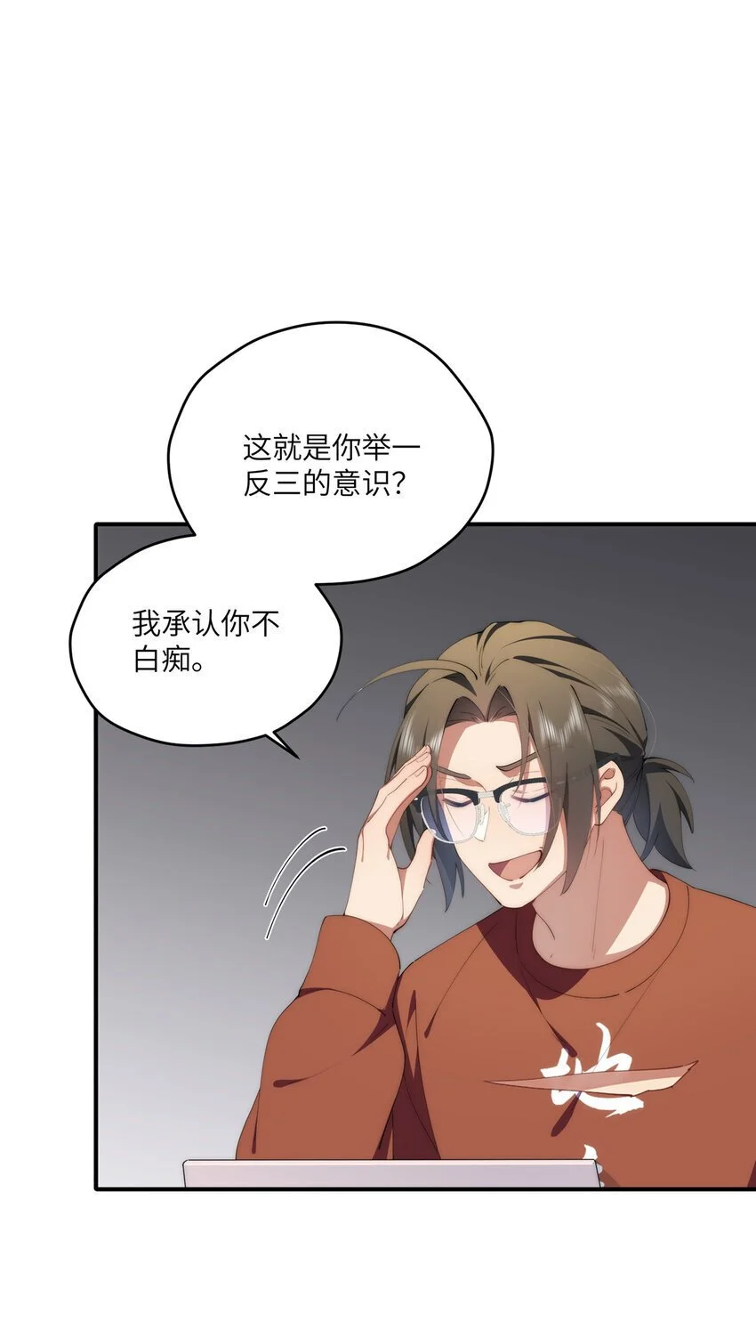 86 异能真的不能乱复制 第23页