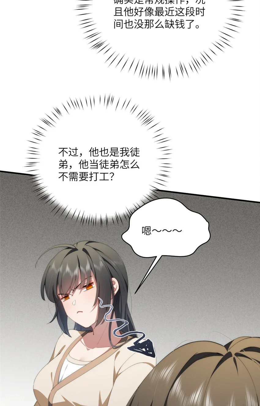 86 异能真的不能乱复制 第31页