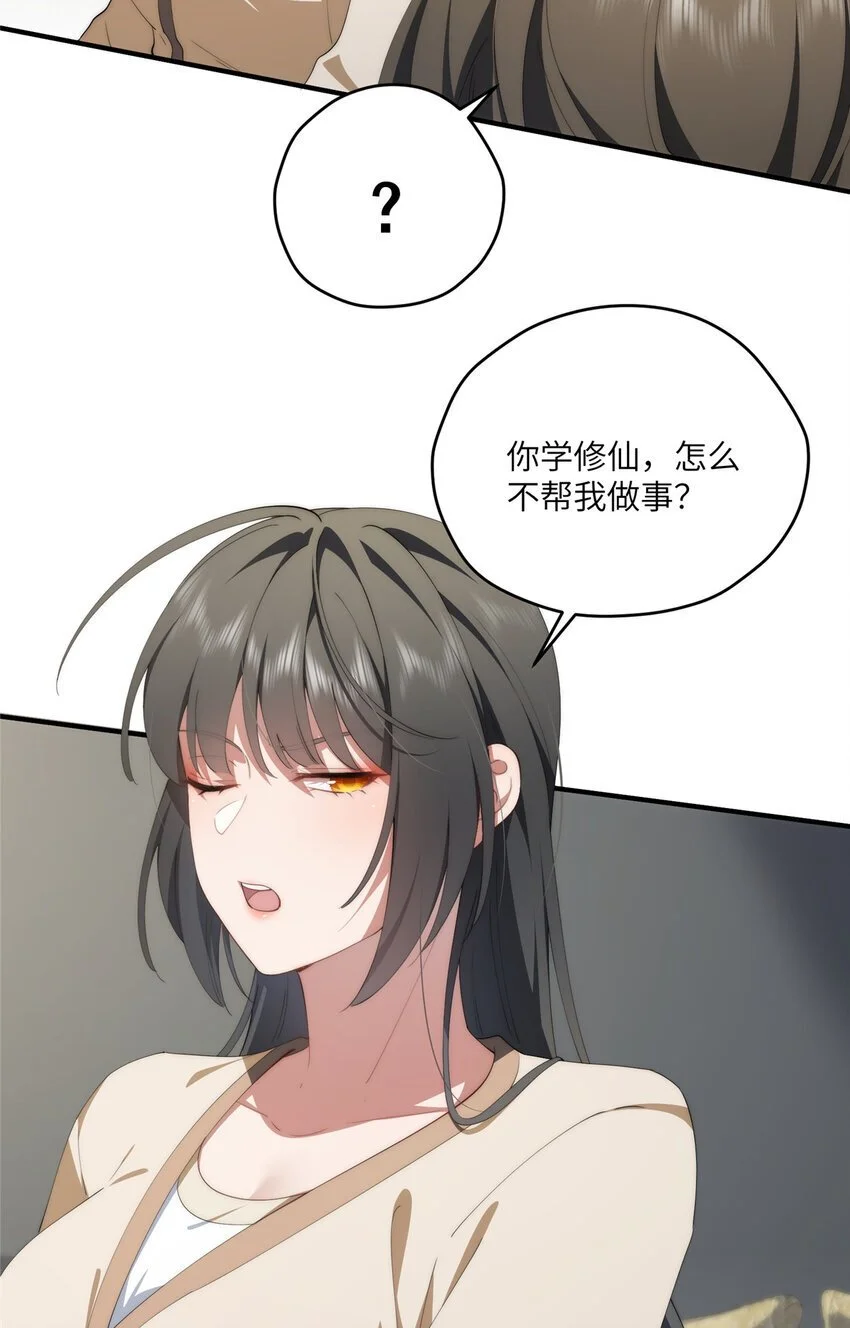 86 异能真的不能乱复制 第32页