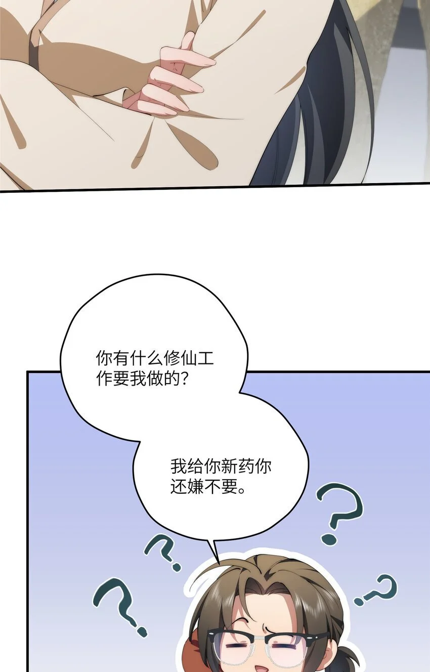 86 异能真的不能乱复制 第33页