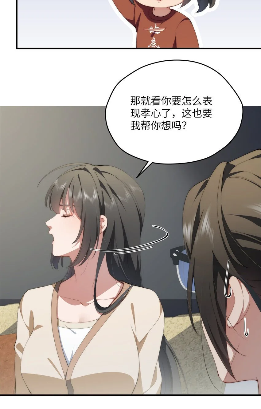 86 异能真的不能乱复制 第34页