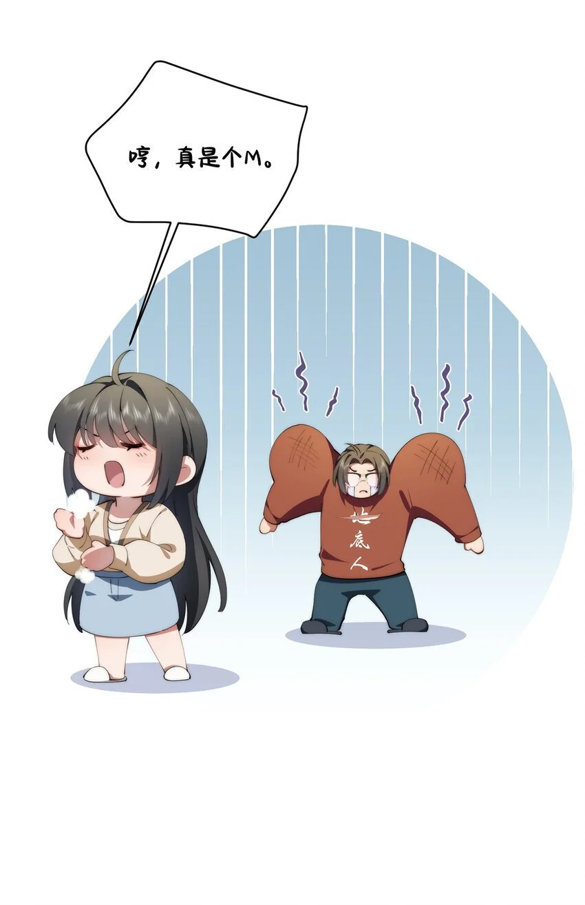 86 异能真的不能乱复制 第39页