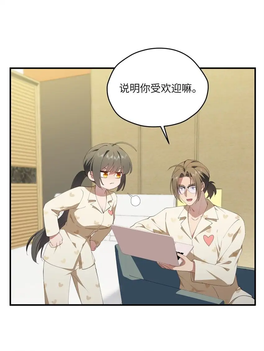 88 如此可爱的我 第8页
