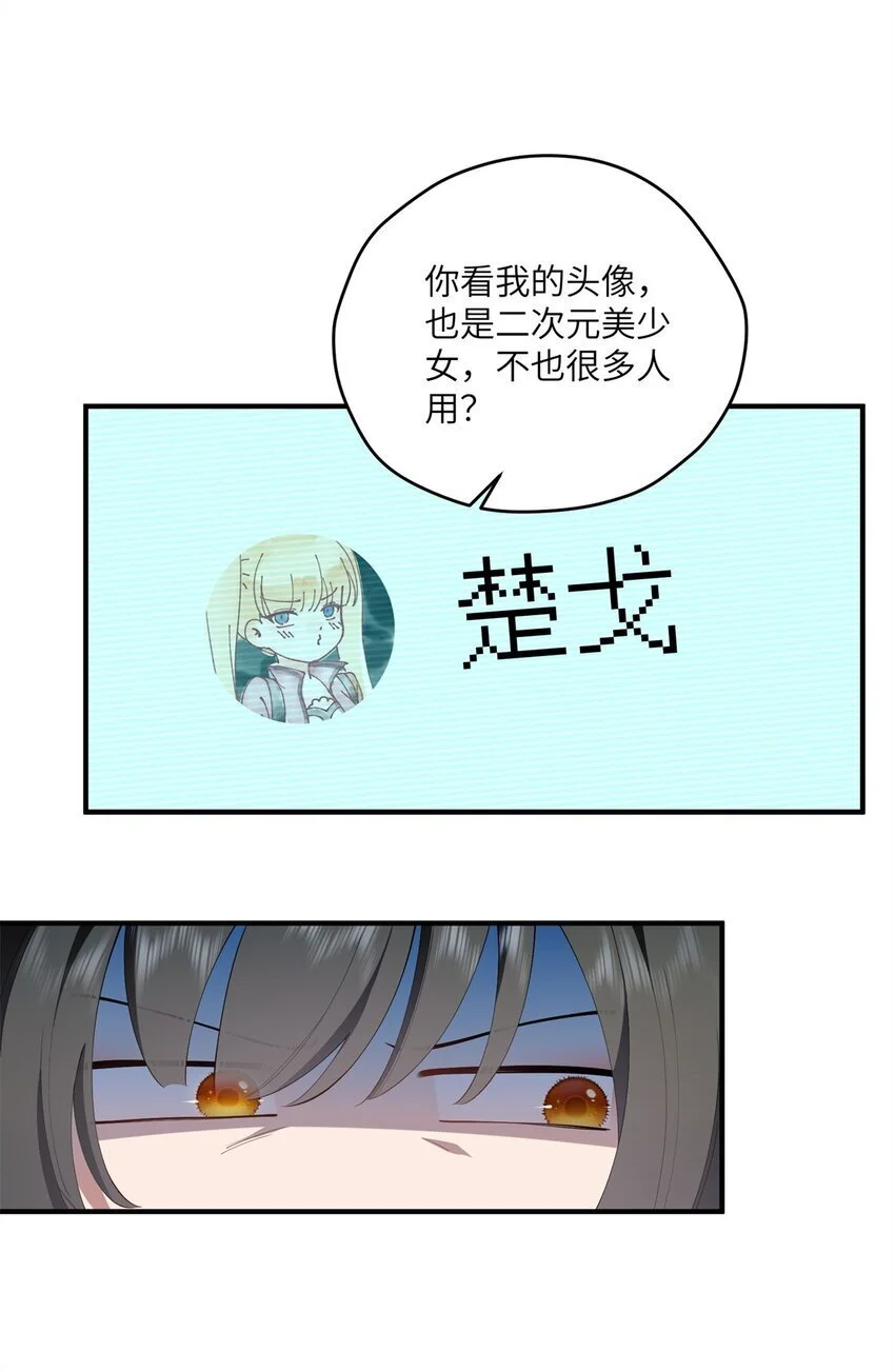 88 如此可爱的我 第9页