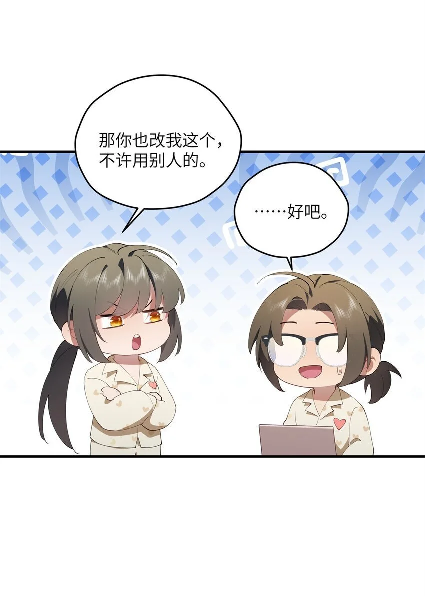 88 如此可爱的我 第10页
