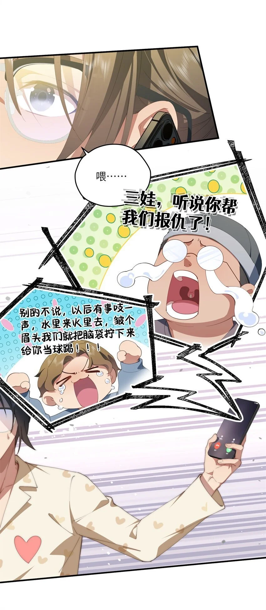 88 如此可爱的我 第12页