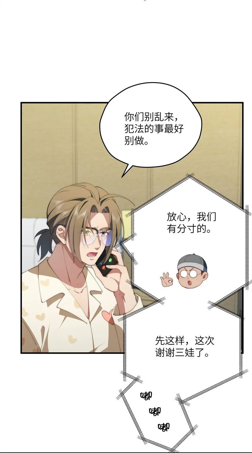 88 如此可爱的我 第16页