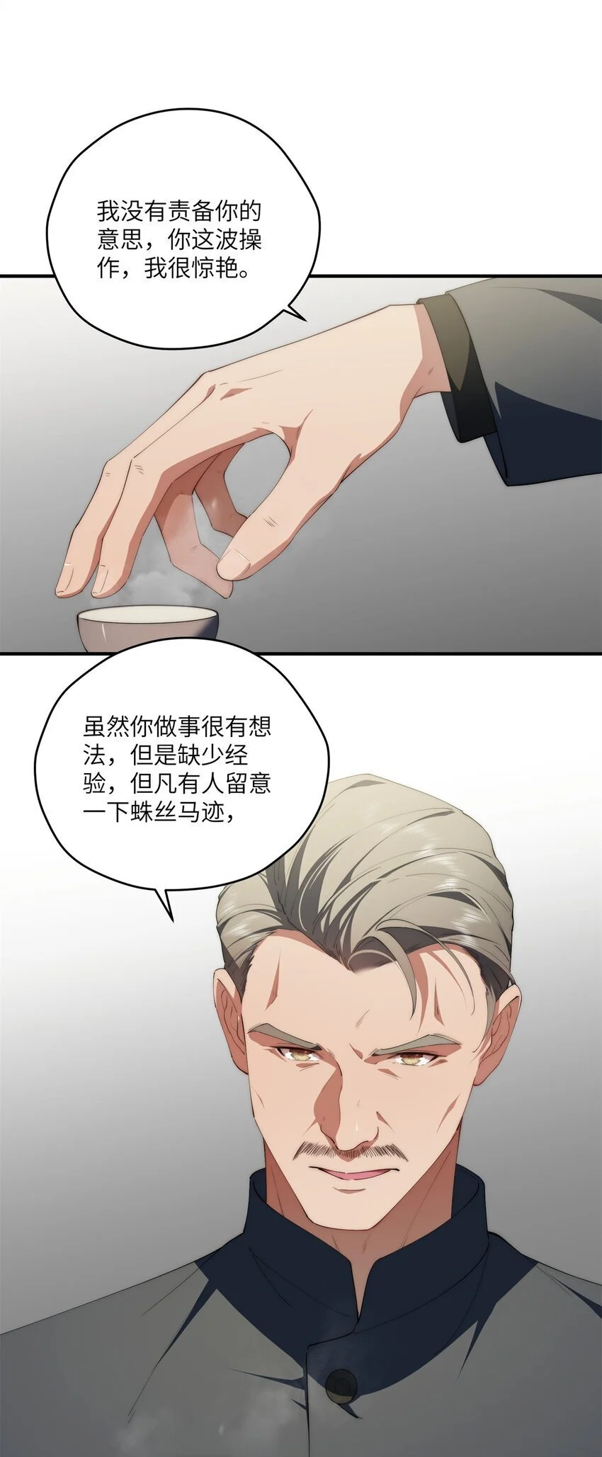 88 如此可爱的我 第23页