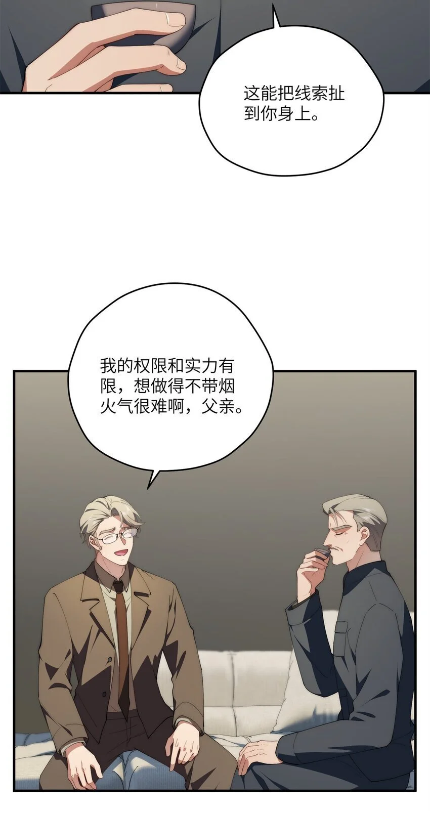 88 如此可爱的我 第24页