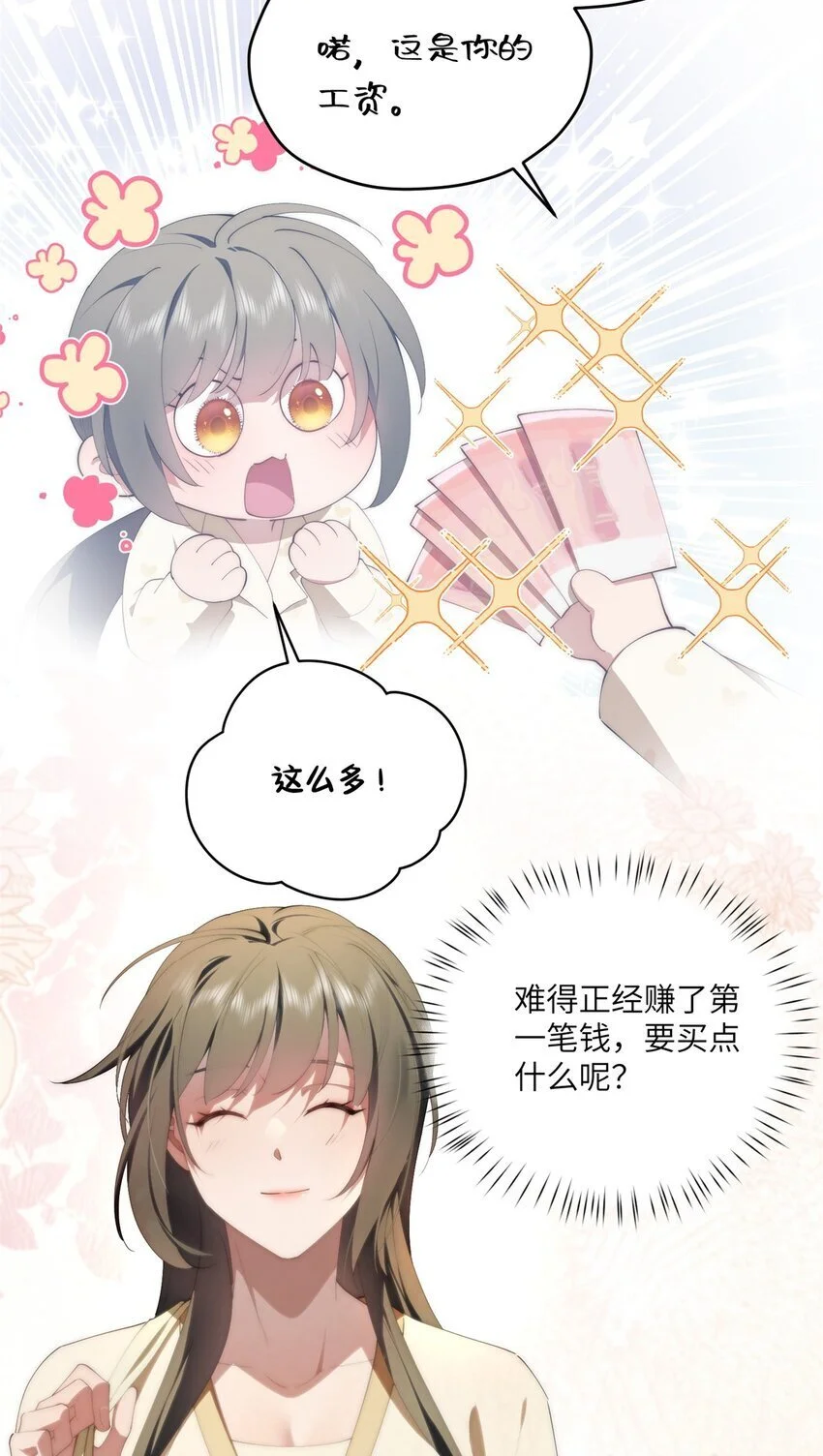 88 如此可爱的我 第29页
