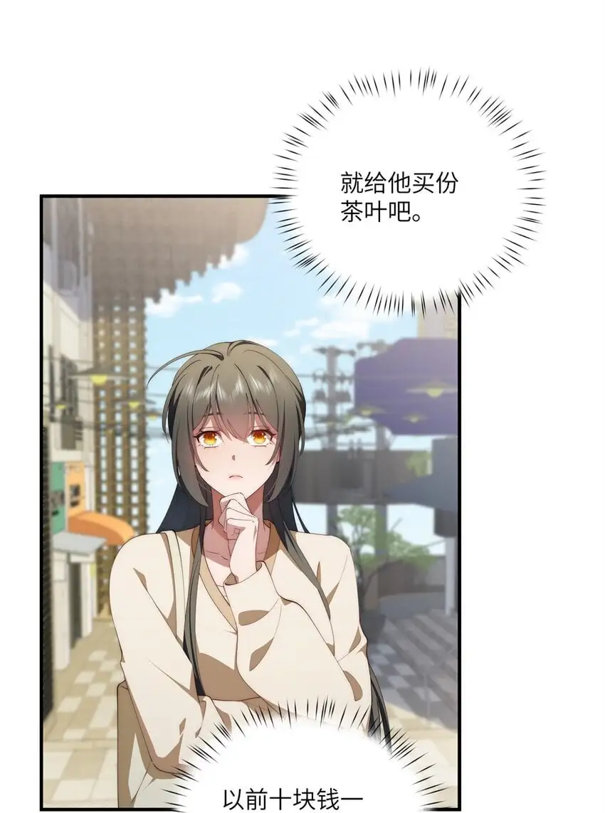 88 如此可爱的我 第32页
