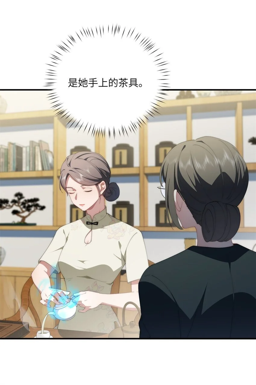 88 如此可爱的我 第42页
