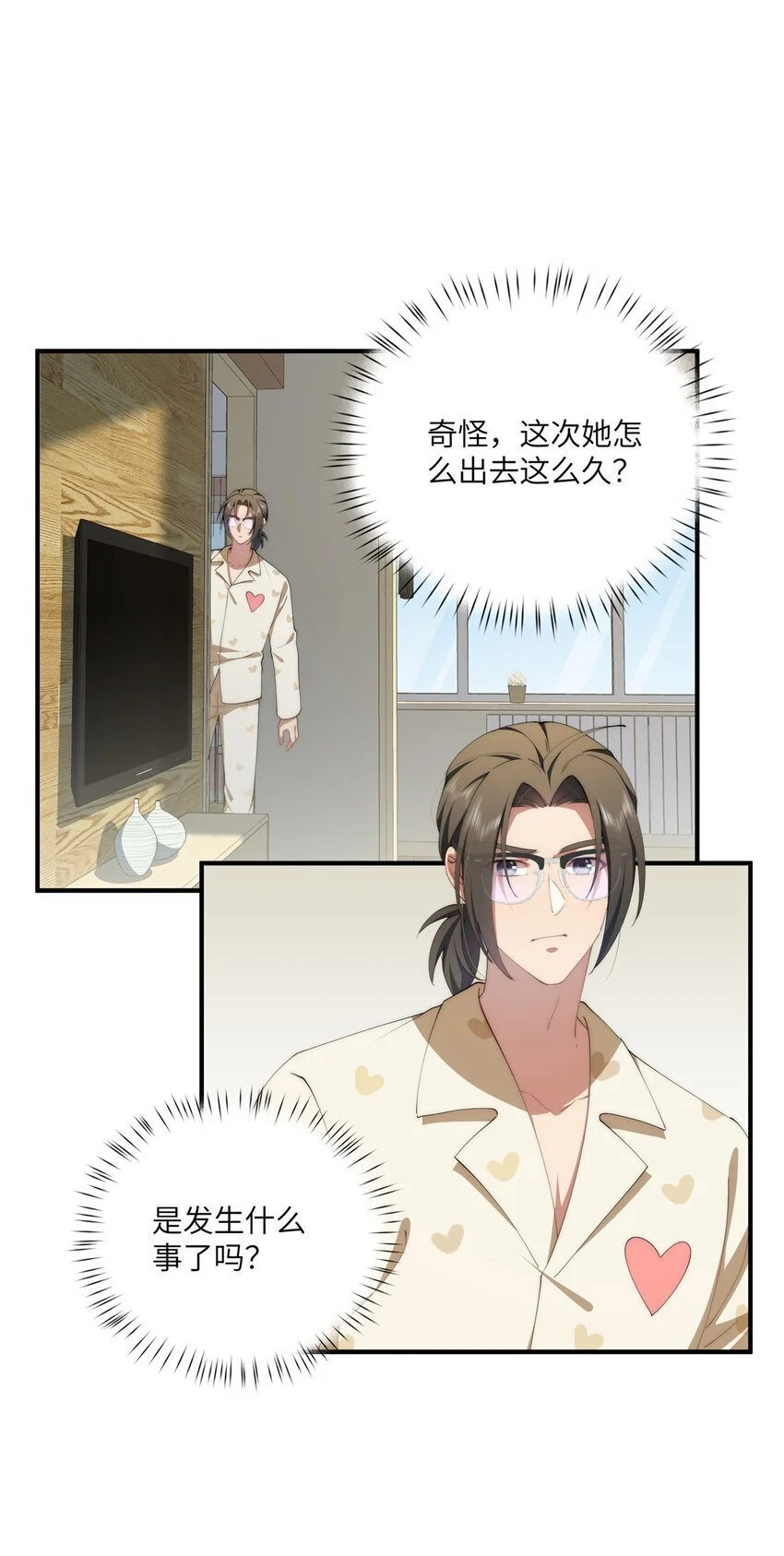 89 甜甜的茶 第3页