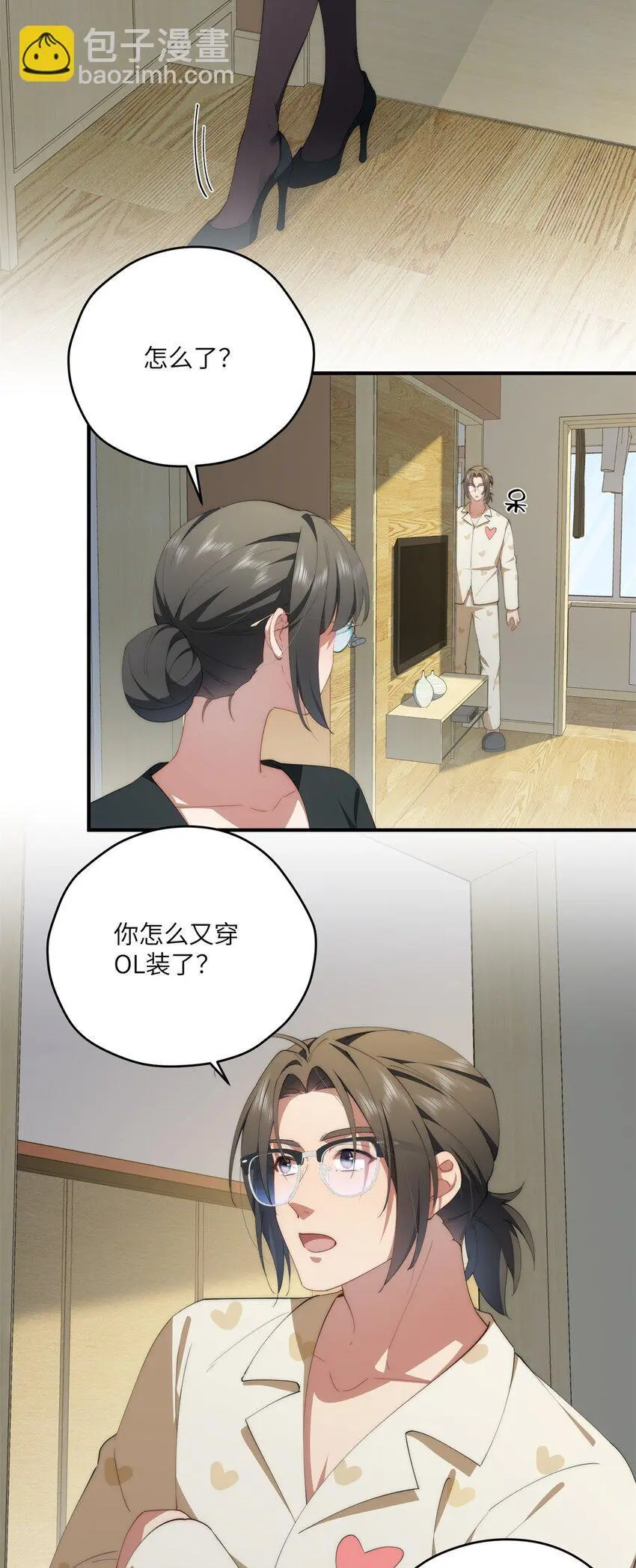 89 甜甜的茶 第5页
