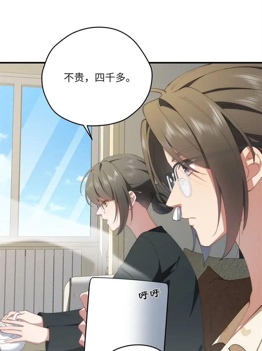 89 甜甜的茶 第11页