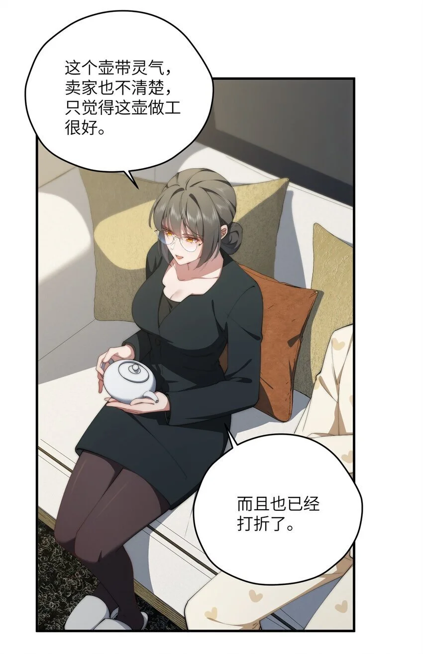 89 甜甜的茶 第13页