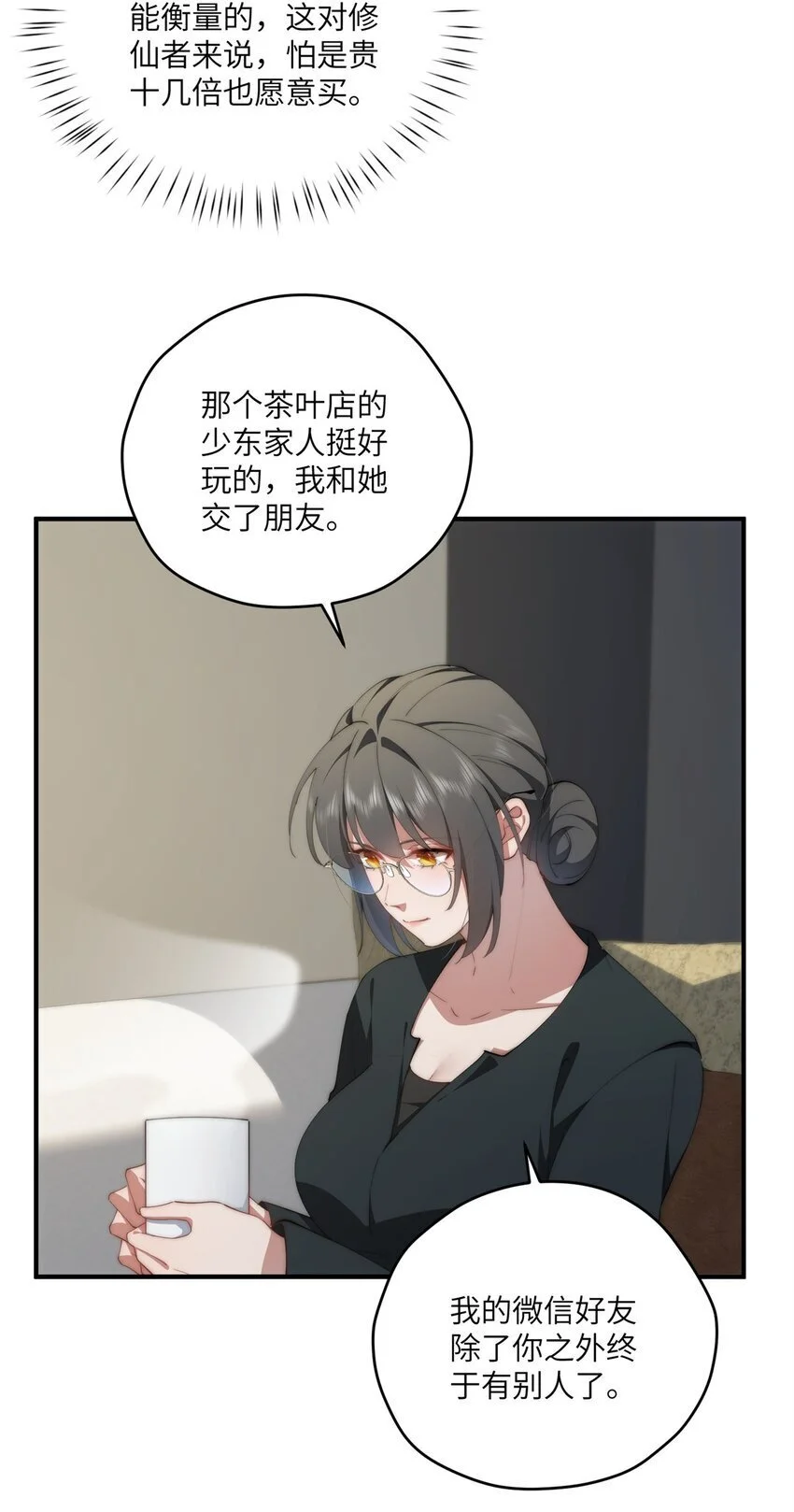 89 甜甜的茶 第15页