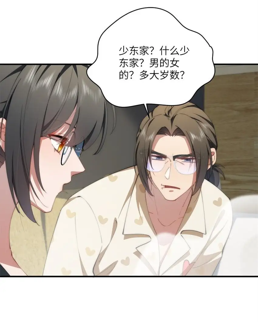 89 甜甜的茶 第16页