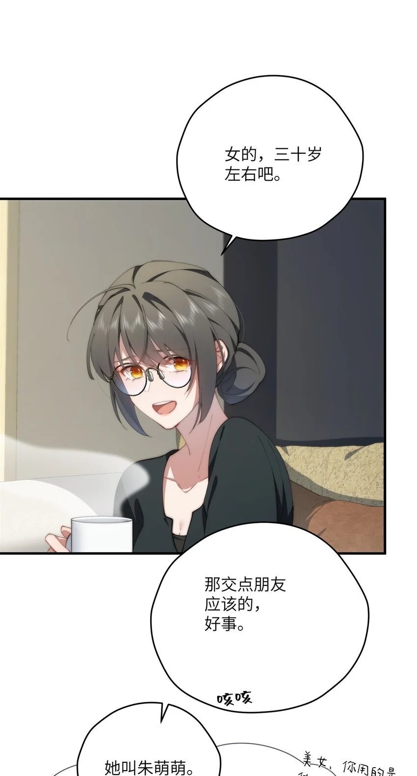 89 甜甜的茶 第17页