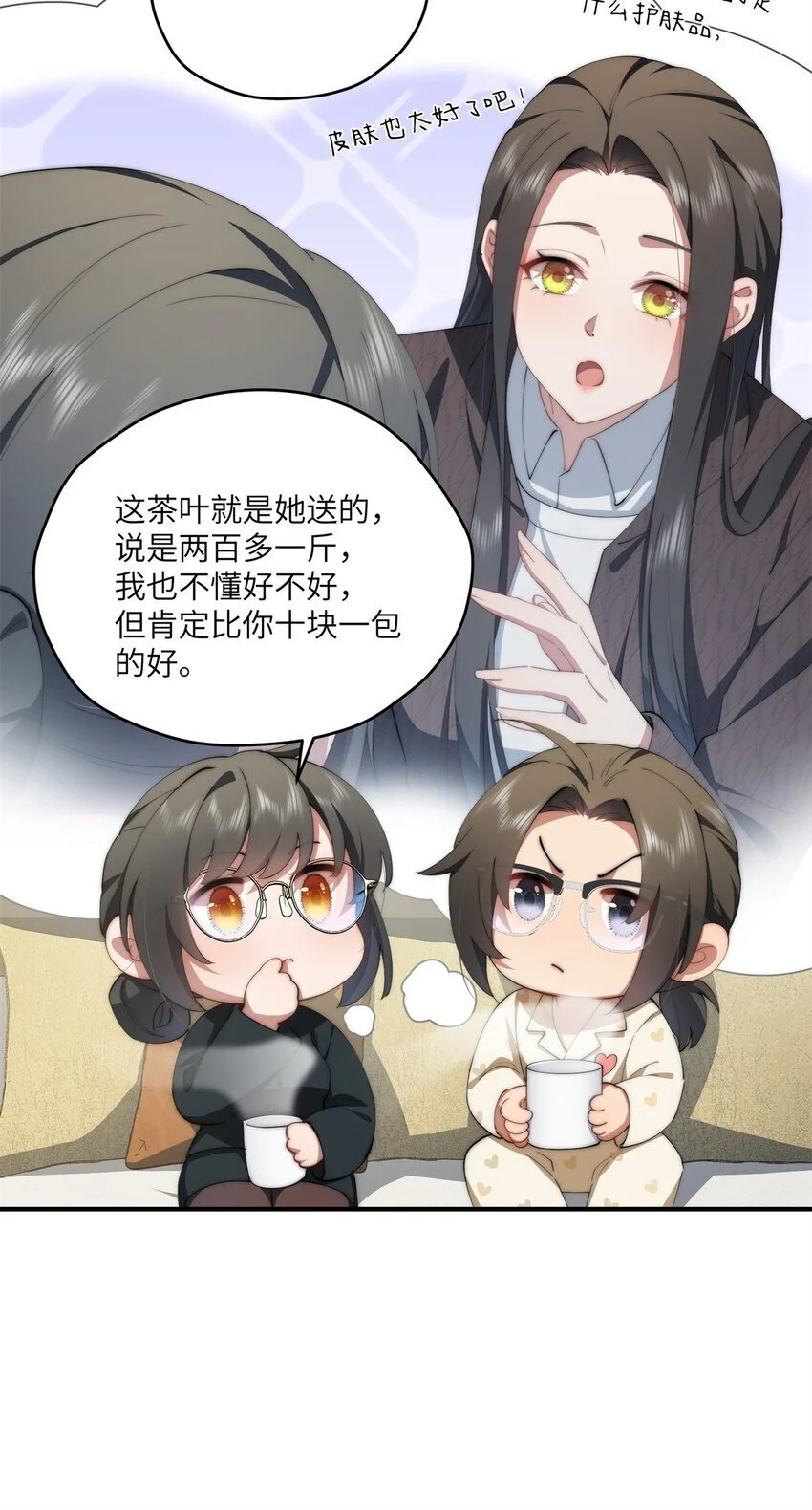 89 甜甜的茶 第18页
