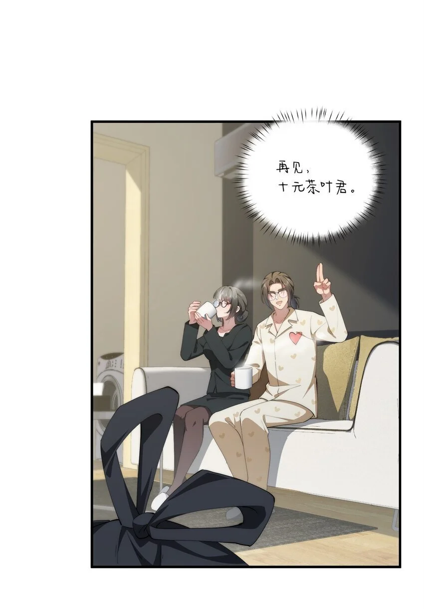 89 甜甜的茶 第19页