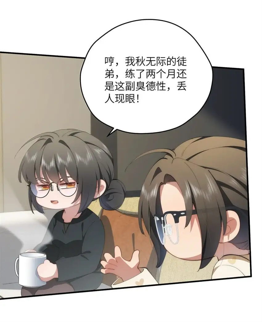 89 甜甜的茶 第22页