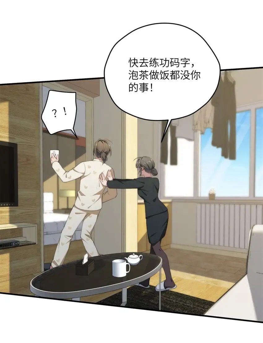 89 甜甜的茶 第23页