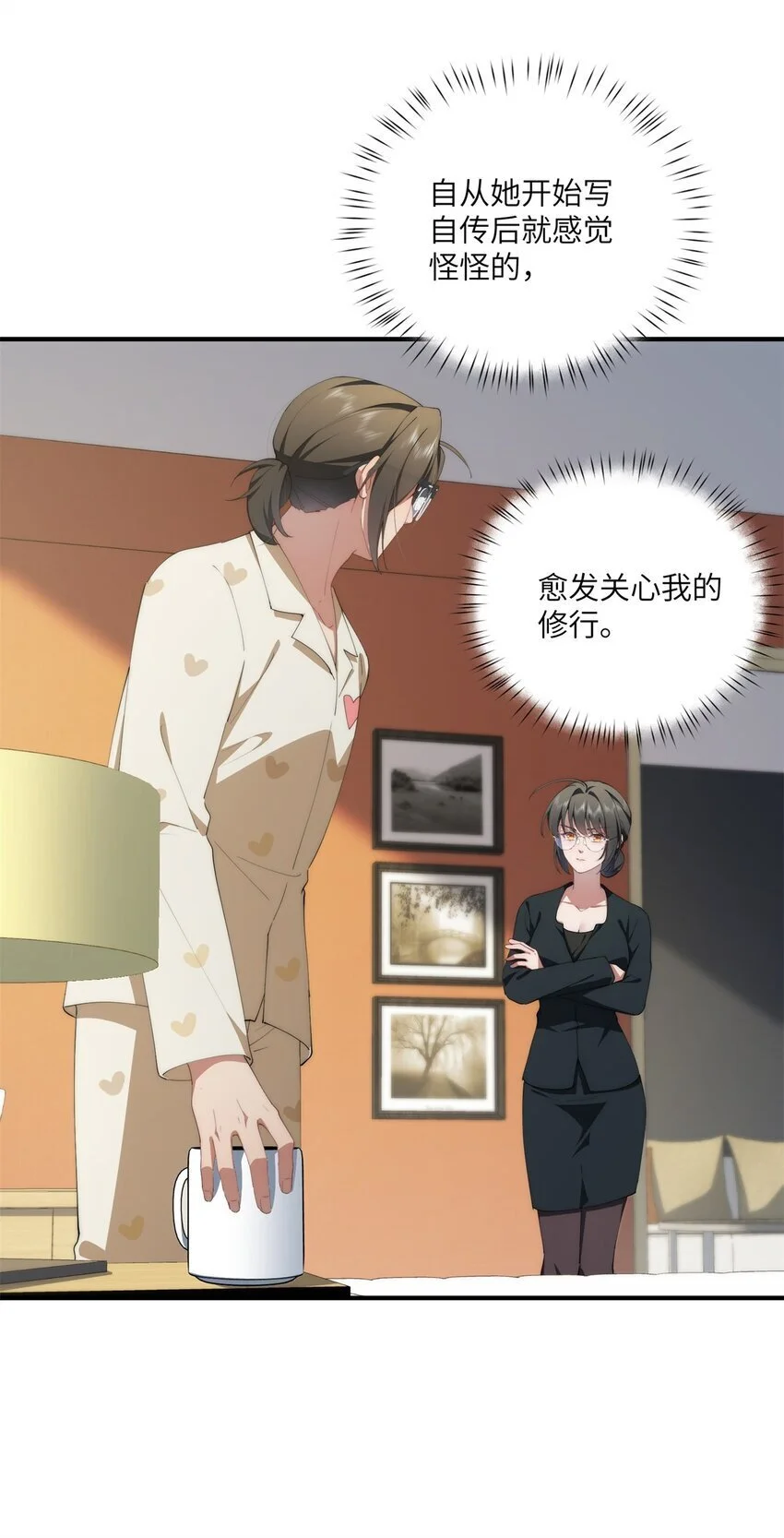 89 甜甜的茶 第24页