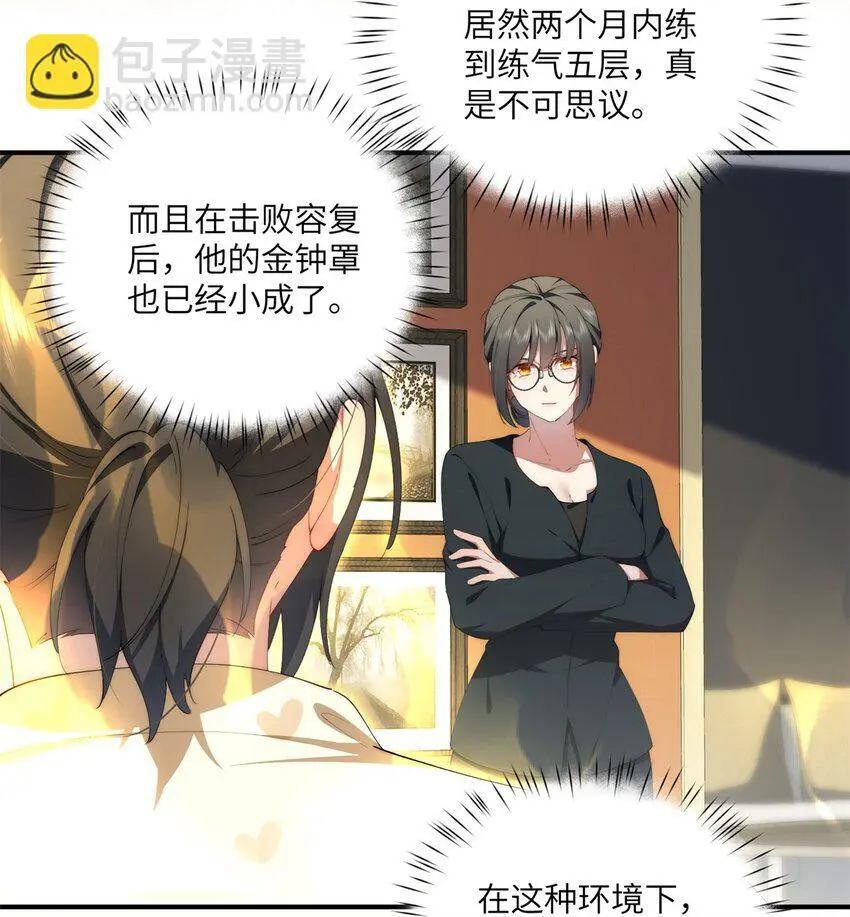 89 甜甜的茶 第27页