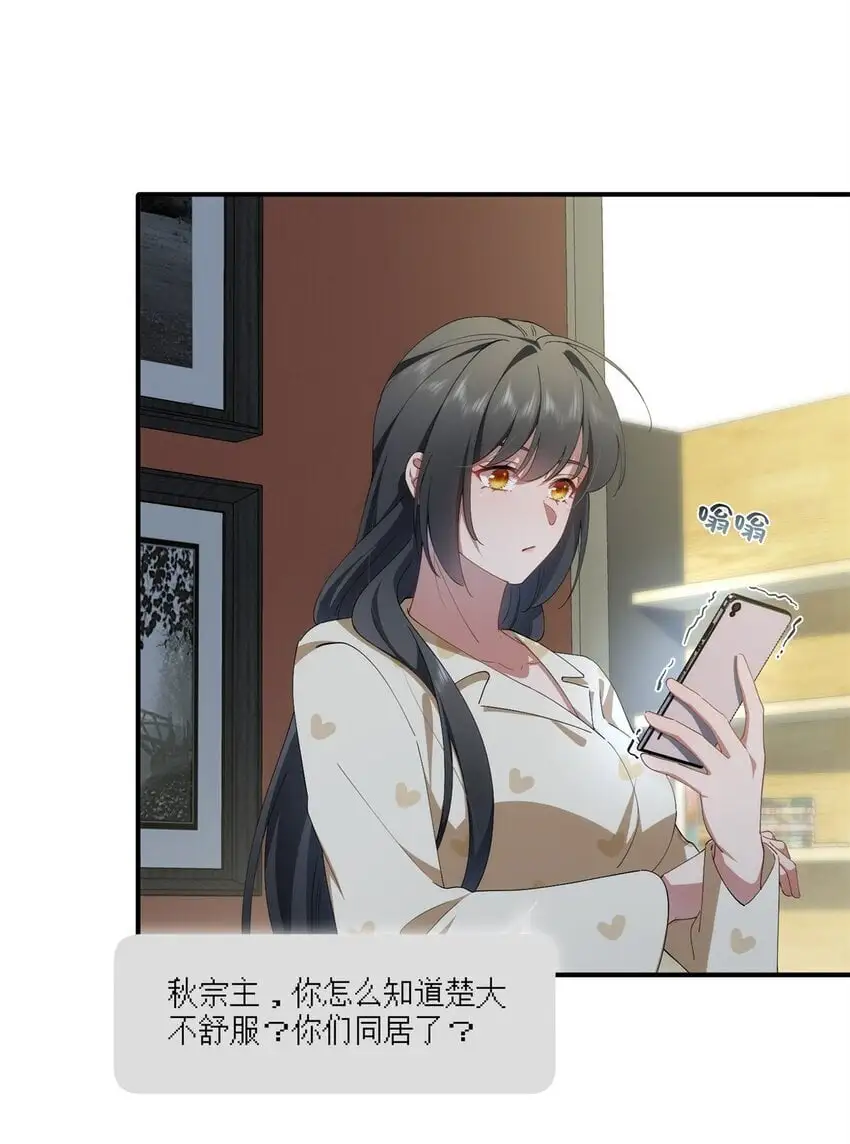 89 甜甜的茶 第34页