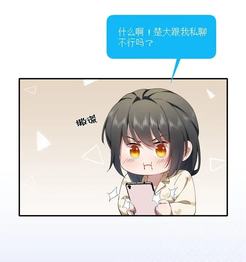 89 甜甜的茶 第35页