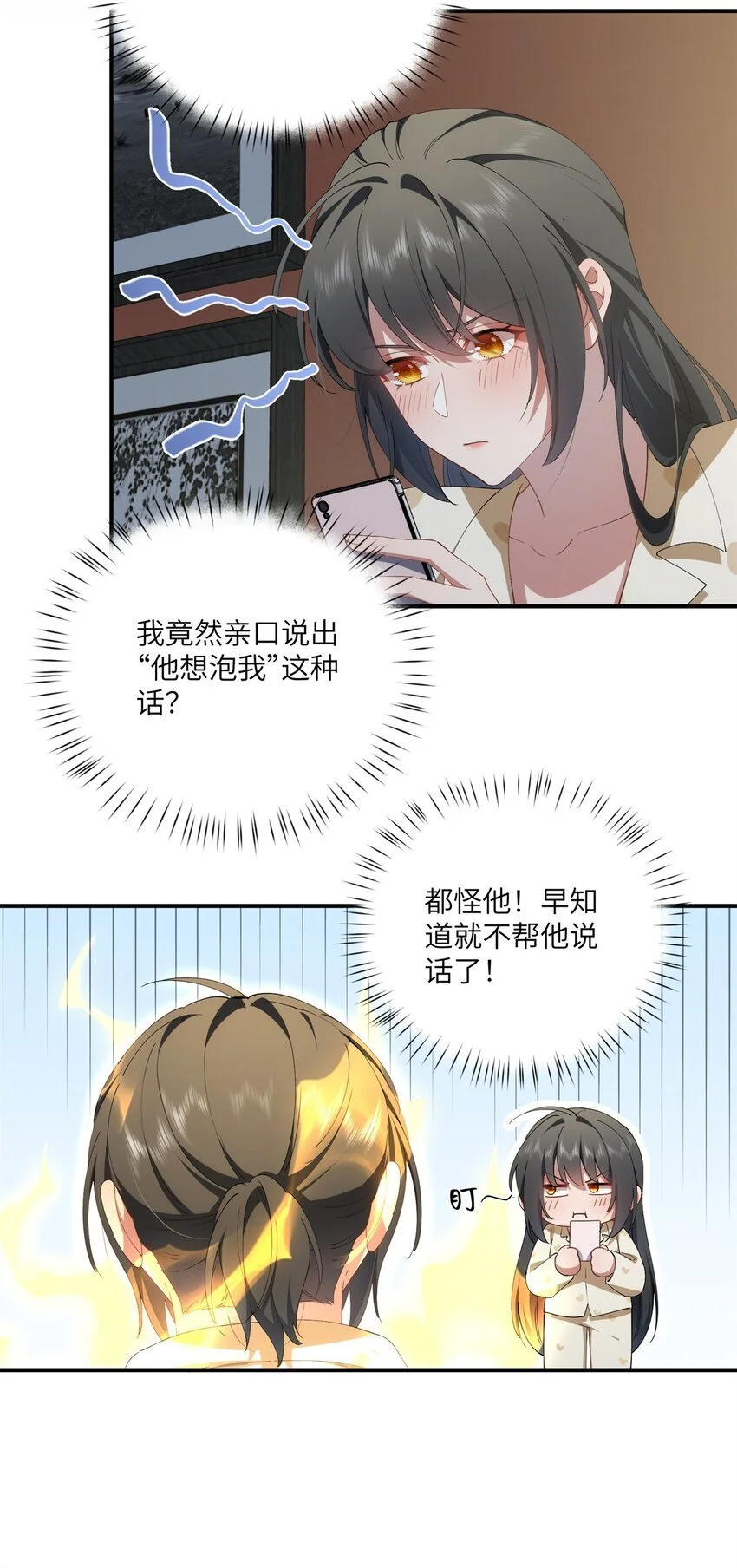 89 甜甜的茶 第38页