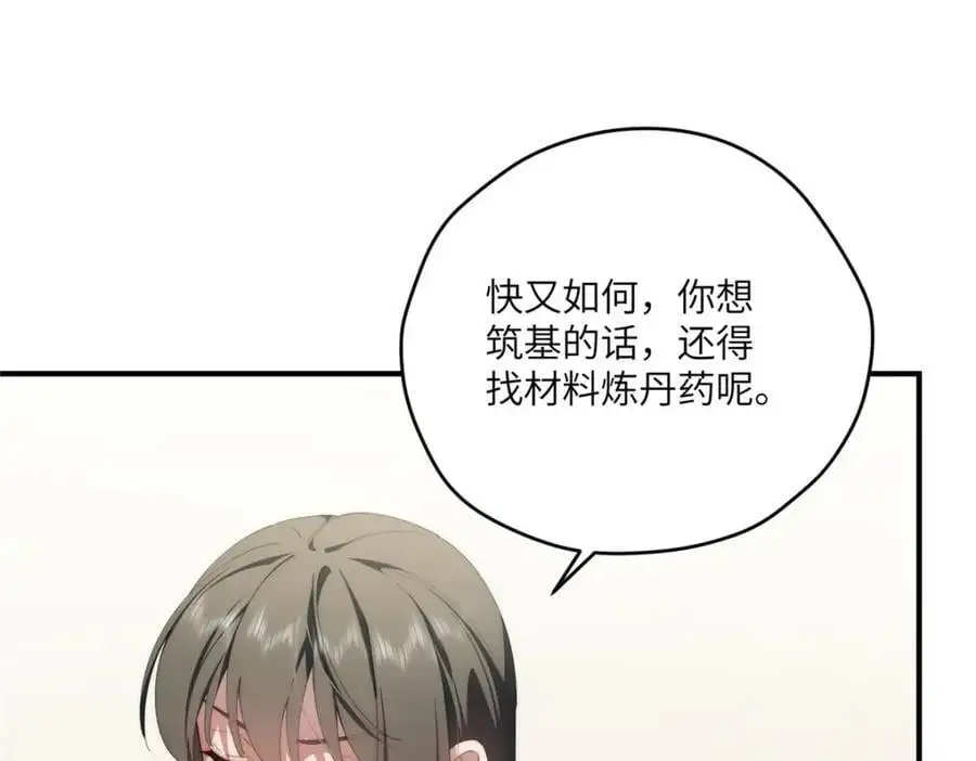 90 被看光了怎么办 第94页