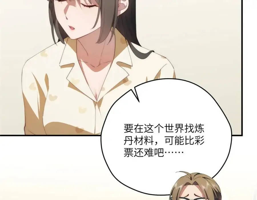 90 被看光了怎么办 第95页