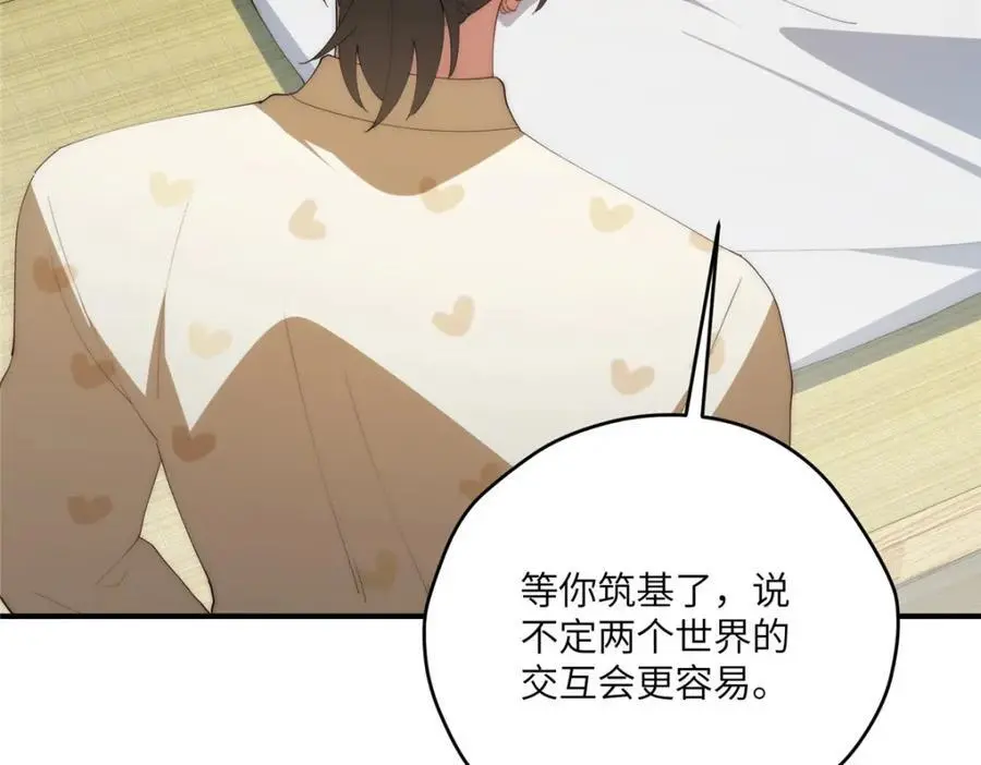 90 被看光了怎么办 第98页