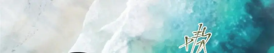 91 两个世界的海 第7页