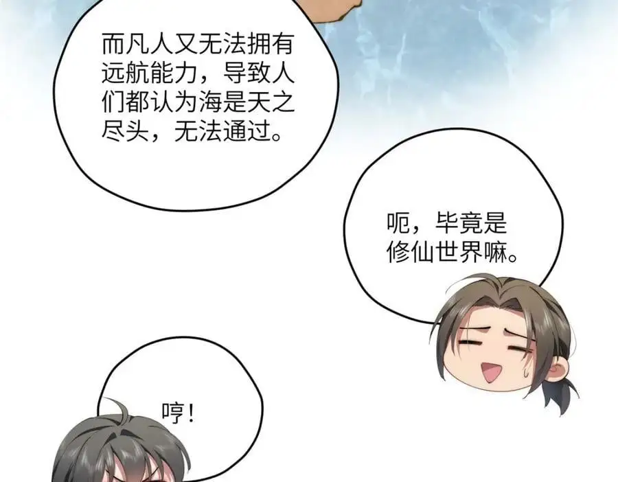 91 两个世界的海 第18页