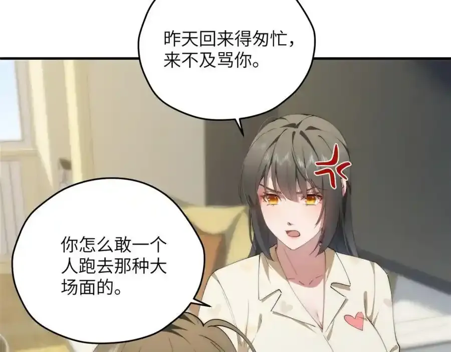 98 她怎么这么可爱 第23页