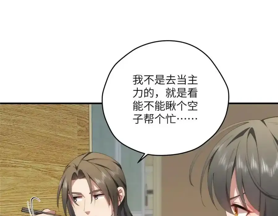 98 她怎么这么可爱 第26页