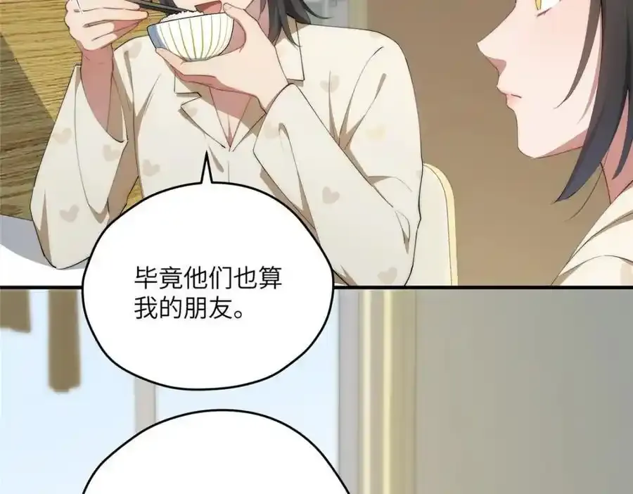 98 她怎么这么可爱 第27页
