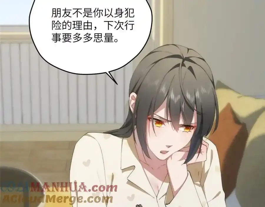 98 她怎么这么可爱 第29页
