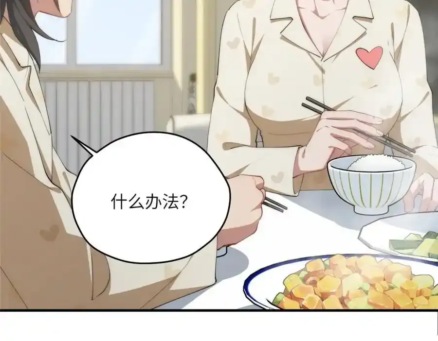 98 她怎么这么可爱 第51页