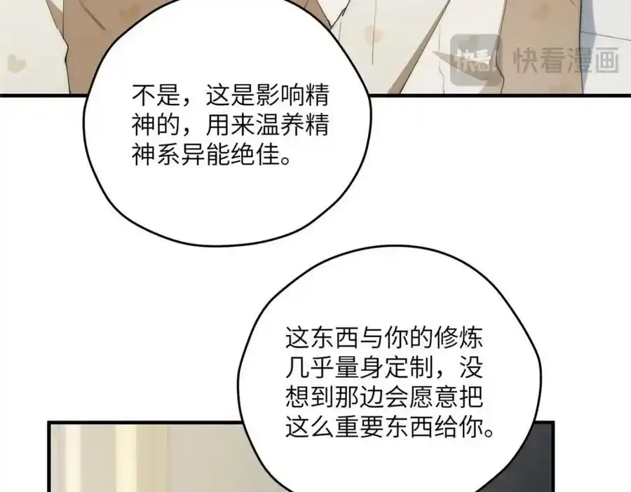 98 她怎么这么可爱 第78页